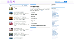Desktop Screenshot of 17guolv.com